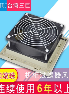 台湾三巨散热风扇220VTAIJU机柜