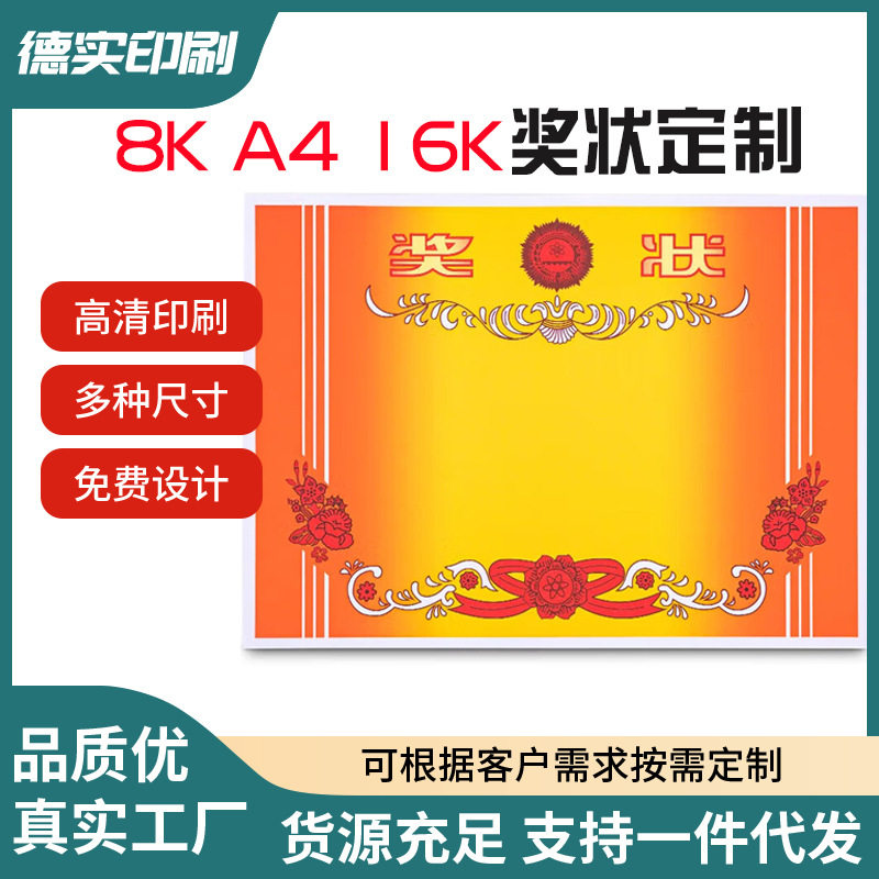 a4小学生奖状纸可打印a3