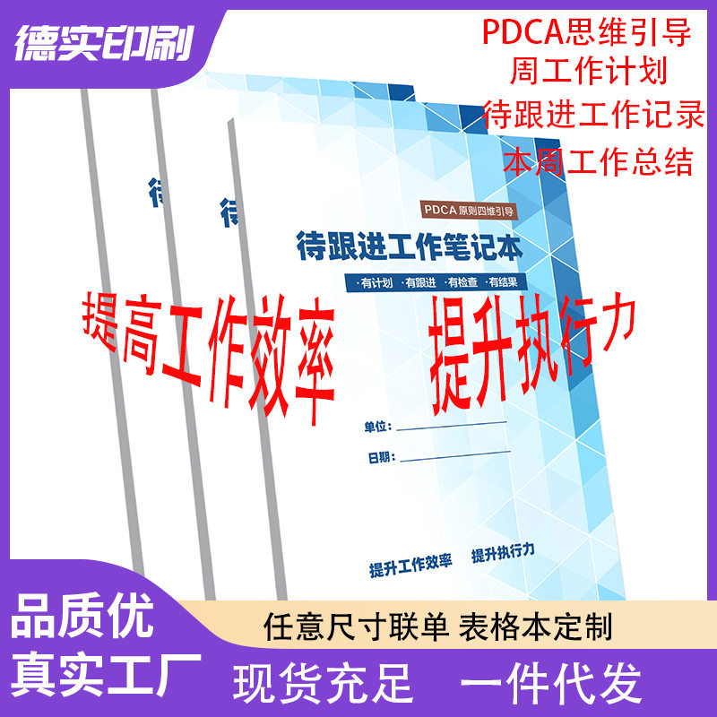 待跟进工作笔记本客户跟进记录