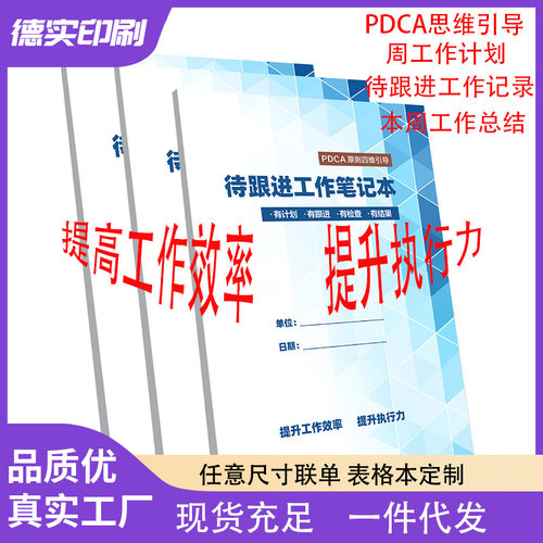 待跟进工作笔记本客户跟进记录