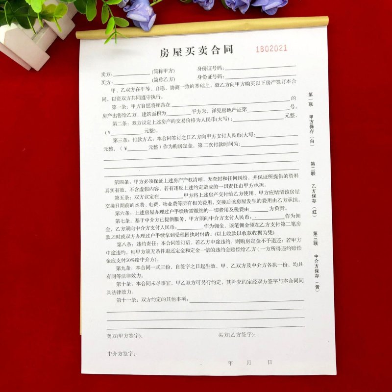 2本装a4房屋买卖合同三联中介房屋租赁合同租房合同居间协议收据