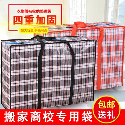 大容量收纳神器编织搬家用打包行李袋子手提特大号麻袋蛇皮帆