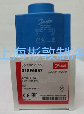 丹佛斯电磁阀线圈 BG024DS 018F6857 6856 6860 6887 6757 6861