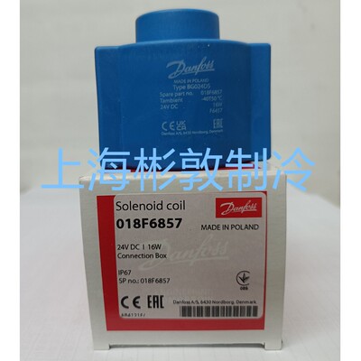 丹佛斯电磁阀线圈 BG024DS 018F6857 6856 6860 6887 6757 6861
