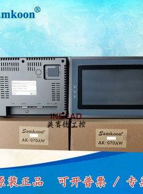 显控AK-070AE AS AW BS BW GW MW 7寸触摸屏Samkoon