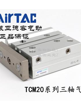 AirTAC亚德客 三轴带导杆气缸 TCM20X40S TCM20X50S TCM20X60S
