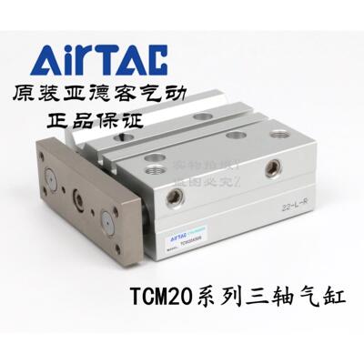 AirTAC亚德客 三轴带导杆气缸 TCM20X40S TCM20X50S TCM20X60S