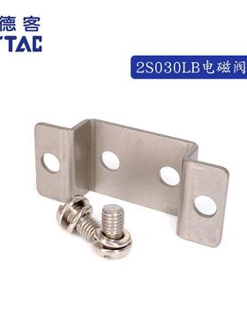 亚德客AIRTAC2W/2S/2L电磁阀支架F-2S030LB F-2S050LB F-2S150LB