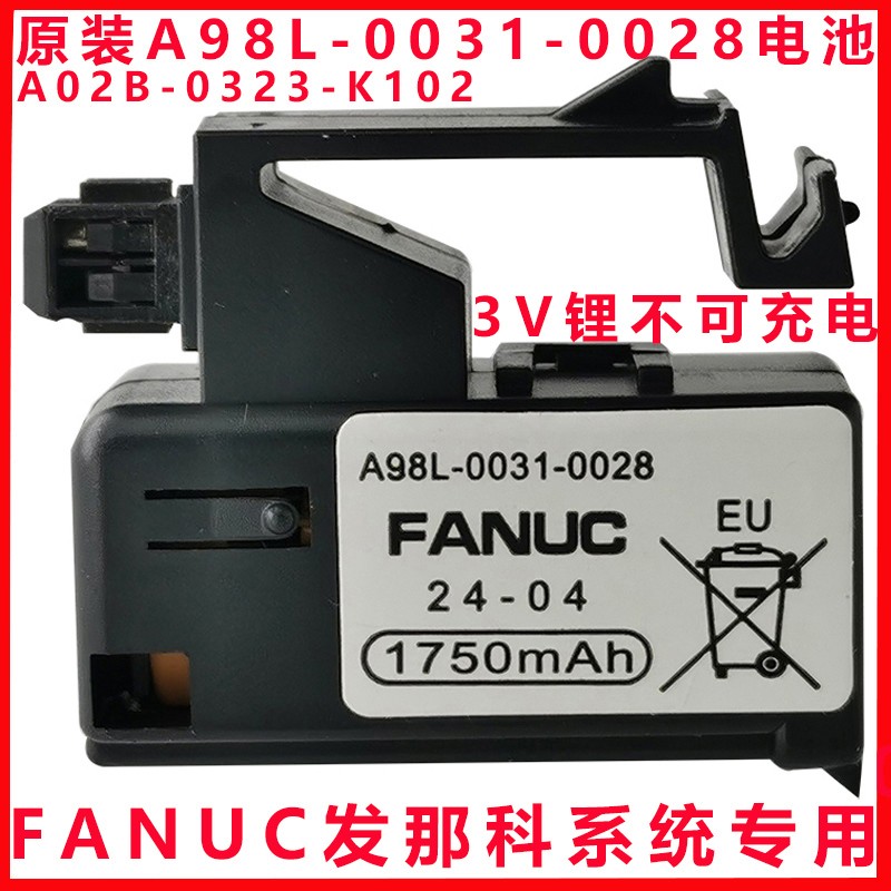 原装发那科A98L-0031-0028/26系统电池A02B-0323-K102 3V 1750mAh