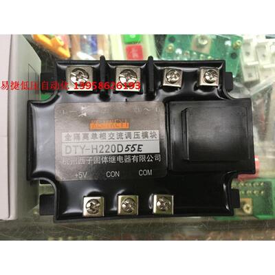 KEJIKEYI杭州西子 DTY-H220D55E 全隔离单相交流调压模块 0-5V