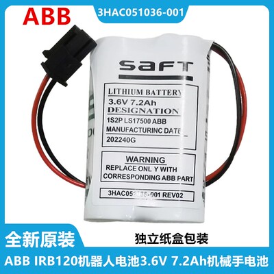 原装ABB IRB120电池3HAC051036-001 3.6V 7.2Ah机器人机械手PLC