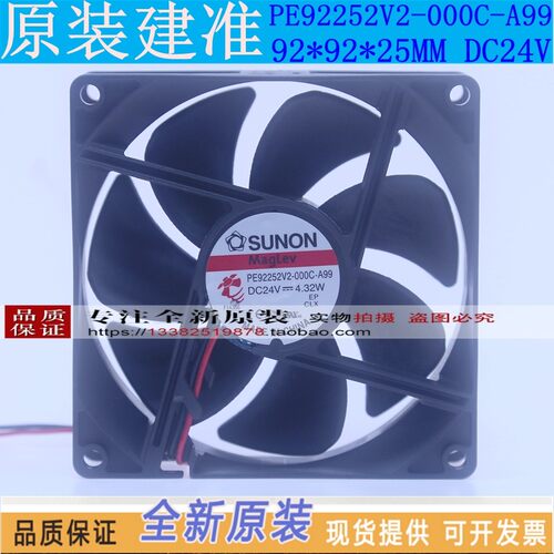 PE92252V2-000C-A99正品原装SUNON建准DC24V 9225 磁悬浮散热风扇