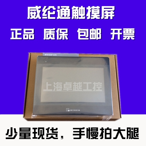 威纶/威纶通触摸屏TK6071/MT8051/8072/8106/8102iP/iQ/8121ie