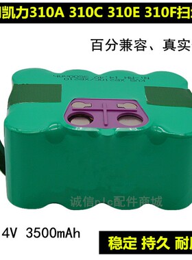 适用Kaily凯力扫地机器人电池310A 310C 310E 310F智能吸尘器配件