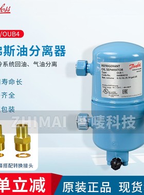 Danfoss丹佛斯油分 离器 制冷设备OUB1 040B0010 OUB4 040B0040