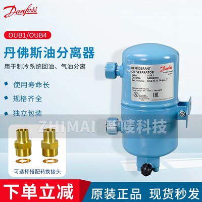 Danfoss丹佛斯油分 离器 制冷设备OUB1 040B0010 OUB4 040B0040