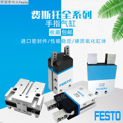 FESTO费斯托DHWS手指气缸气爪夹爪机械手DHPS-DHRS-DHPC-HGW-HGPT