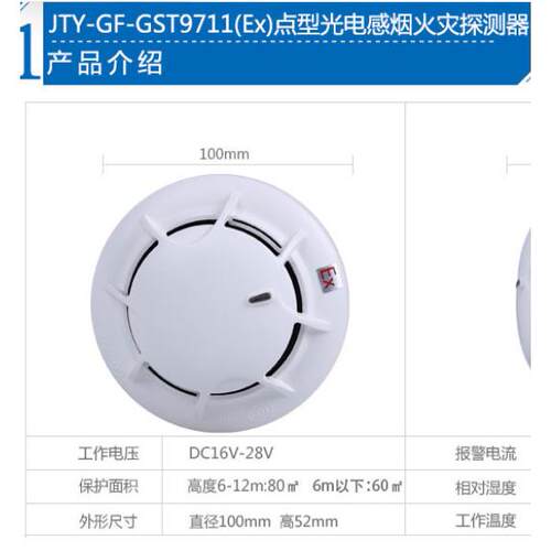 海湾烟感JTY-GF-GST9711Ex防爆光电感烟火灾探测器 编码型现货