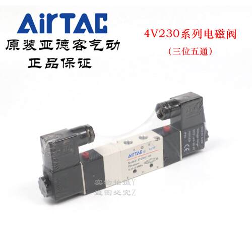 AirTAC原装亚德客三位五通电磁阀 4V230C-06 4V230C06A 4V230C06B