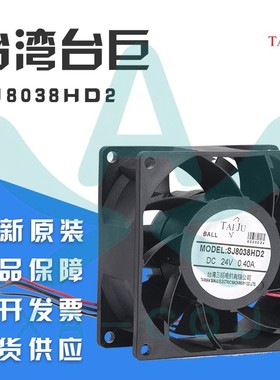 SJ8038HD2 HD1全新三巨 8厘米轴流风机24V变频器 大风量散热风扇