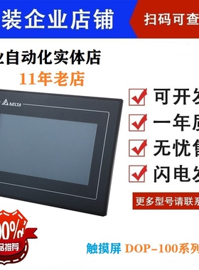 台达触摸屏/人机界面DOP-107BV/SV/CV/EV/DV/EG/103BQ/110CS/WS