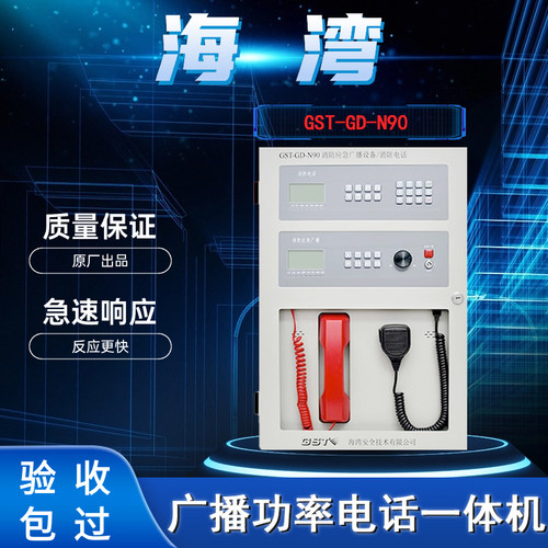 海湾消防应急广播设备/消防电话主机GST-GD-N90广播功率电话一体