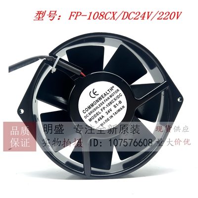 台湾三协Commonwealth正品风扇 FP-108CX/DC24V 直流铝框散热风扇