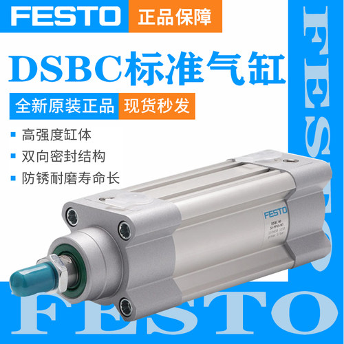 FESTO费斯托气缸DSBC-32-25-40-50-63-80-100-125-150-PPVA-N3