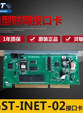 海湾GST-INET-02 RS485星型联网接口卡  GST500 GST5000主机 现货