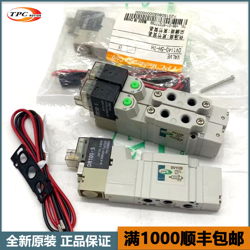 TPC电磁阀DV1120-5H/5V-M5/T4 DV1220 DV3120 DV3220 DR100-5/6