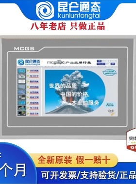 昆仑通态触摸屏4.3寸TPC4013Ef/4013El/4023Ei/1570Gi/1071Gt/Gi