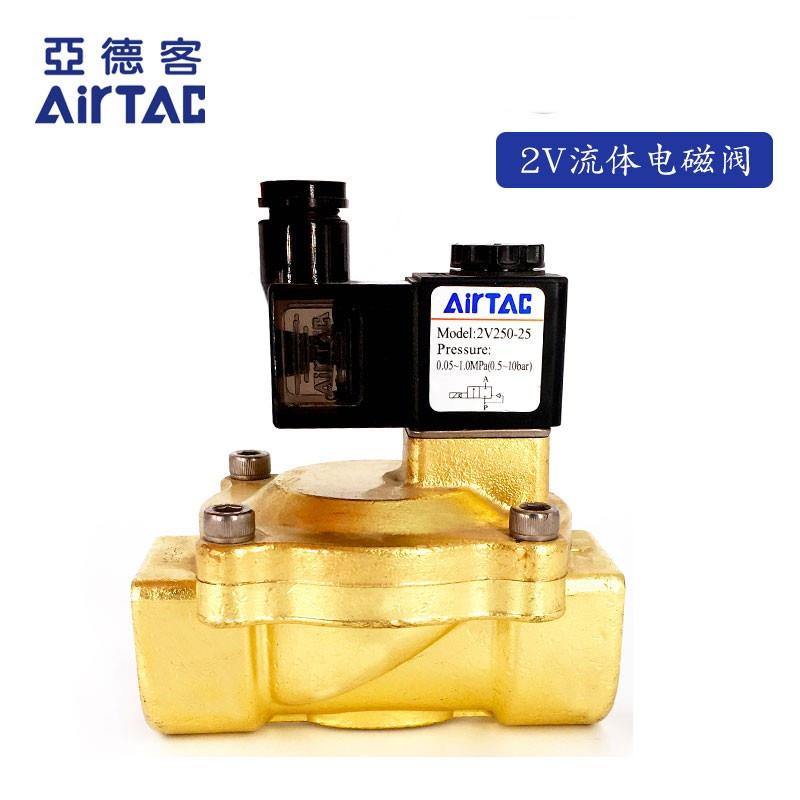 原装亚德客电磁阀水阀 2V130-10/2V130-15/2V25025B 2V25020B