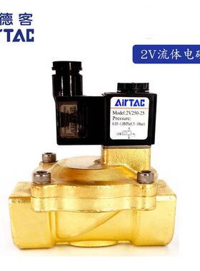 原装亚德客电磁阀水阀 2V130-10/2V130-15/2V25025B 2V25020B
