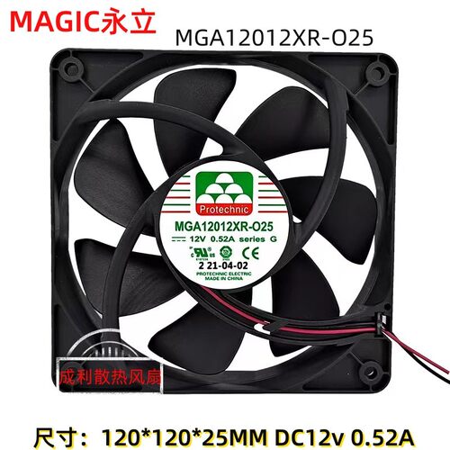 永立MAGIC MGA12012XR-O25 12025 12v散热风扇12cm风扇机箱静音