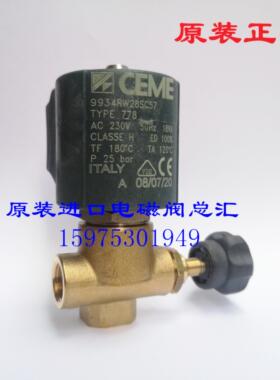 意大利进口 CEME9934 电磁阀 CEME蒸汽调节阀 洗涤设备电磁阀