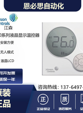 江森温控器T6634-TE21-9JR0/TE20-9JS0/TE22/TF20/TA10空调面板