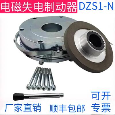 电磁失电制动器DZS1-04N08N15N30N60N80N150N260N顺丰包邮2台起