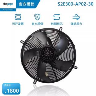 S2E300 1.1 AP02 230V 1.5A排风扇机柜散热 德国进口ebmpapst
