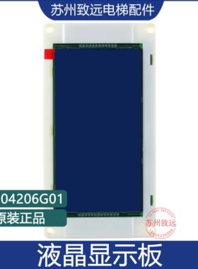 电梯配件 5.7寸轿厢液晶显示板 KM51104206G01可替代KM1373011G01