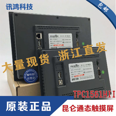 原装正品昆仑通态TPC7022ET（大量现货）浙江直发