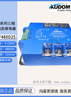 【现货】KSQF480D25 480D40 480D60/80 KUDOM 固态继电器三相交流