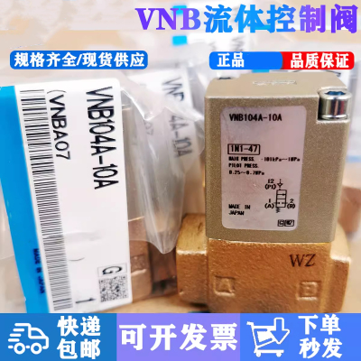 VNB104A-10A VNB201A-15A VNA201A-15A 日本原装正品气控两通阀现