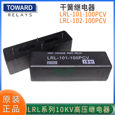 【现货】LRL-101-100PCV LRL-102-100PCV TOWARD 干簧继电器 10KV