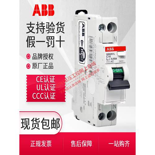 ABB一位漏电断路器GSN201进口意大利产1P+N微型SN201 10A 16A 20A