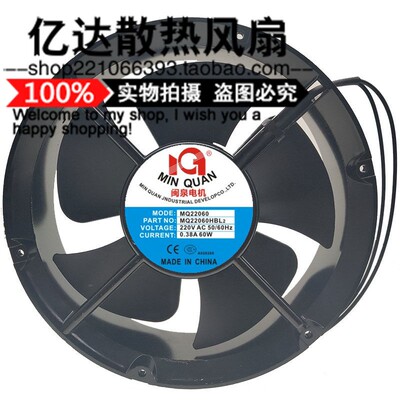 正品 闽泉电机 MQ22060HBL2 交流220V 双滚珠轴承 机柜 散热 风扇