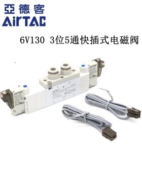AIRTAC亚德客3位5通电磁阀6V130C-J06/04/08 6V130CJ06B050/200