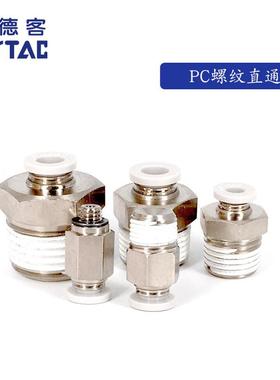 原装亚德客 快速接头 螺纹直通 PC10-03 PC1003-S PC1003D AirTAC