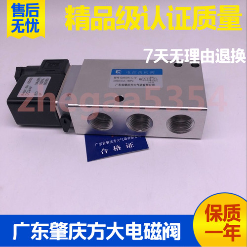 广东肇庆方大电磁电控换向阀 Q23DA Q25D2A Q25DA-L8 L6 L12 TS