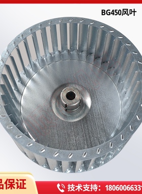 原装Betone百通BG300 BG400 BG450 BG550 BG650 STG146风叶 叶轮