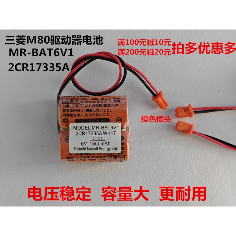 全新原装M80驱动器2CR17335AMR-BAT6V1J4JE伺服器系统电池